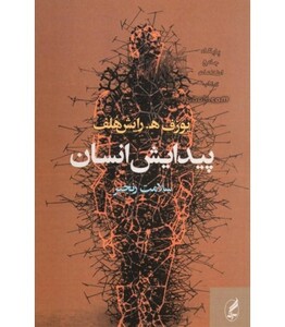 کتاب پیدایش انسان