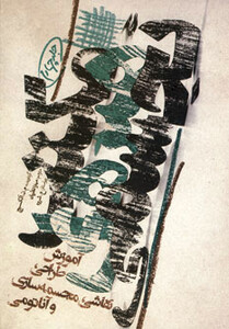 کتاب مکتب هنرهای تجسمی 4