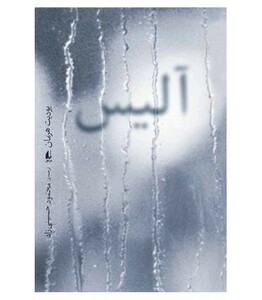 کتاب ادبیات امروز رمان72