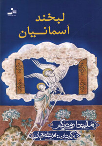 کتاب لبخند آسمانیان