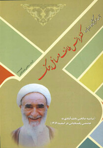 کتاب نامه سرگشاده درباره کنفرانس طائف و مسائل جنگ