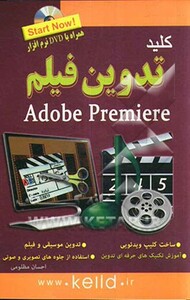 کتاب کلید تدوین فیلم