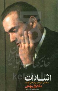 کتاب اشارات