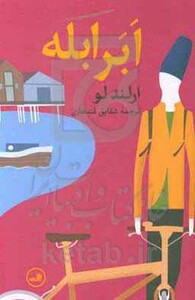 کتاب ابر ابله