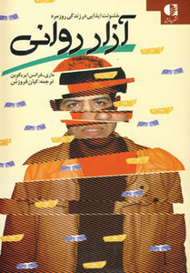 آزار روانی