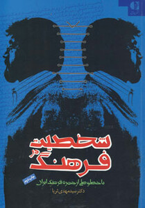 شخصیت در فرهنگ