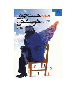 کتاب انسان در جستجوی خویشتن