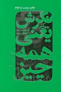 کتاب نگرش یعنی همه چیز