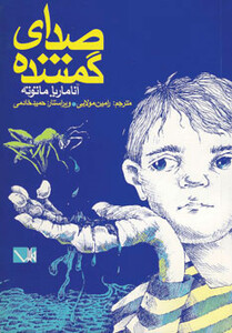 کتاب صدای گمشده