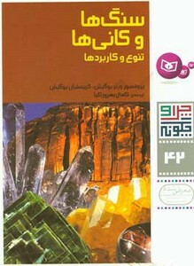 کتاب چرا و چگونه42