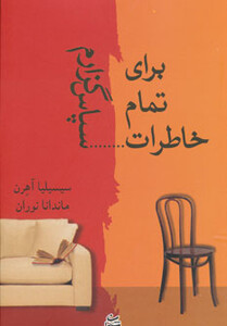 کتاب برای تمام خاطرات...سپاس گزارم