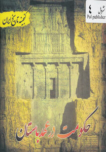 کتاب گنجینه تاریخ ایران 4