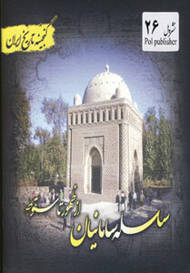 کتاب گنجینه تاریخ ایران26