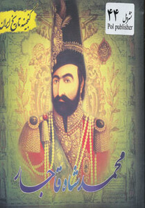 کتاب گنجینه تاریخ ایران44