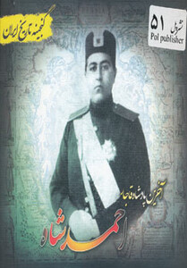 کتاب گنجینه تاریخ ایران51