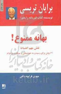 کتاب بهانه ممنوع نشر ذهن آویز