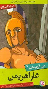 کتاب من قهرمانم 1