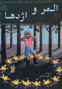 کتاب المر و اژدها