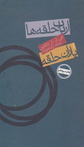 ارباب حلقه ها یاران حلقه