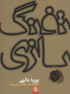 کتاب تفنگ بازی