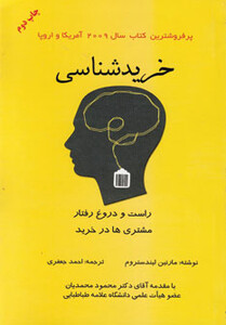 کتاب خریدشناسی