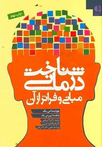 کتاب شناخت درمانی نشر دانژه