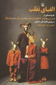 الفبای تقلب