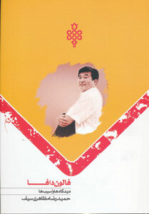 فالون دافا نشر جمهوری