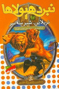 کتاب نبرد هیولاها12