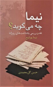 نیما چه می گوید