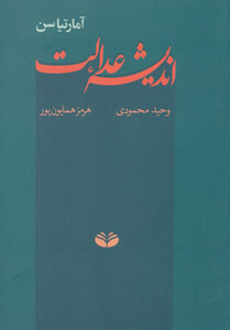 کتاب اندیشه عدالت نشر کندوکاو