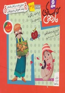 درخت زنگوله و 6 قصه ی دیگر