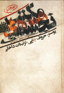 کتاب مکتب هنرهای تجسمی 8