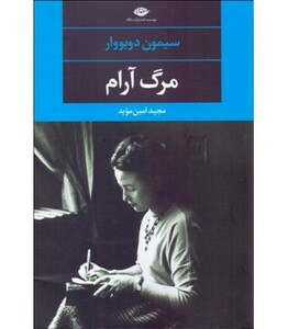 مرگ آرام نشر نگاه