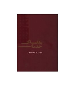 بازاریابی خدمات نشر علمی