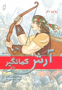 آرش کمانگیر نشر نخستین