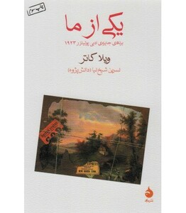 کتاب یکی از ما