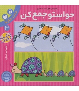 کتاب حواستو جمع کن 3