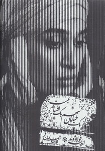 یک خیابان سهم یک افسانه نیست