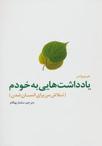 کتاب یادداشت هایی به خودم