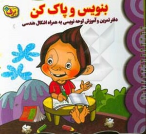 وایت بردی بنویس و پاک کن از نشر برف