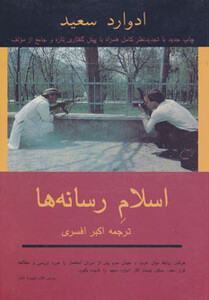 کتاب اسلام رسانه ها