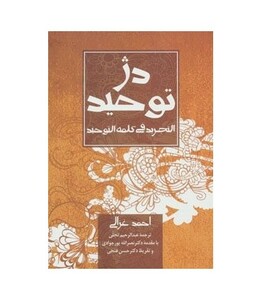 کتاب دژ توحید