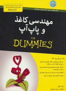 کتاب های دامیز مهندسی کاغذ و پاپ آپ