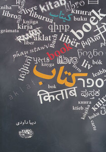 کتاب نشر حوض نقره