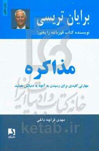 مذاکره نشر ذهن آویز