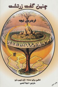 چنین گفت زرتشت نشر المعی