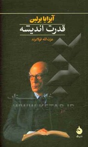 قدرت اندیشه