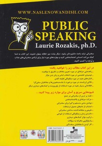 کتاب صحبت در جمع به زبان ساده