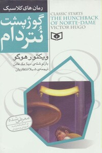 کتاب رمان های کلاسیک 7